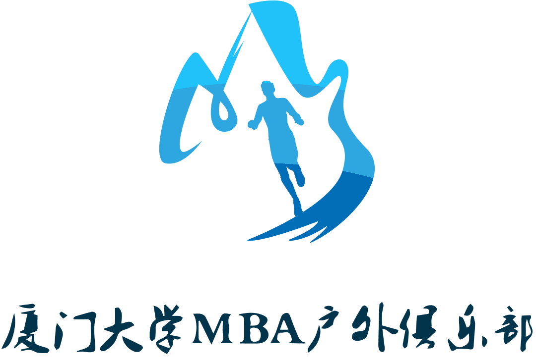 厦门大学 MBA 户外俱乐部